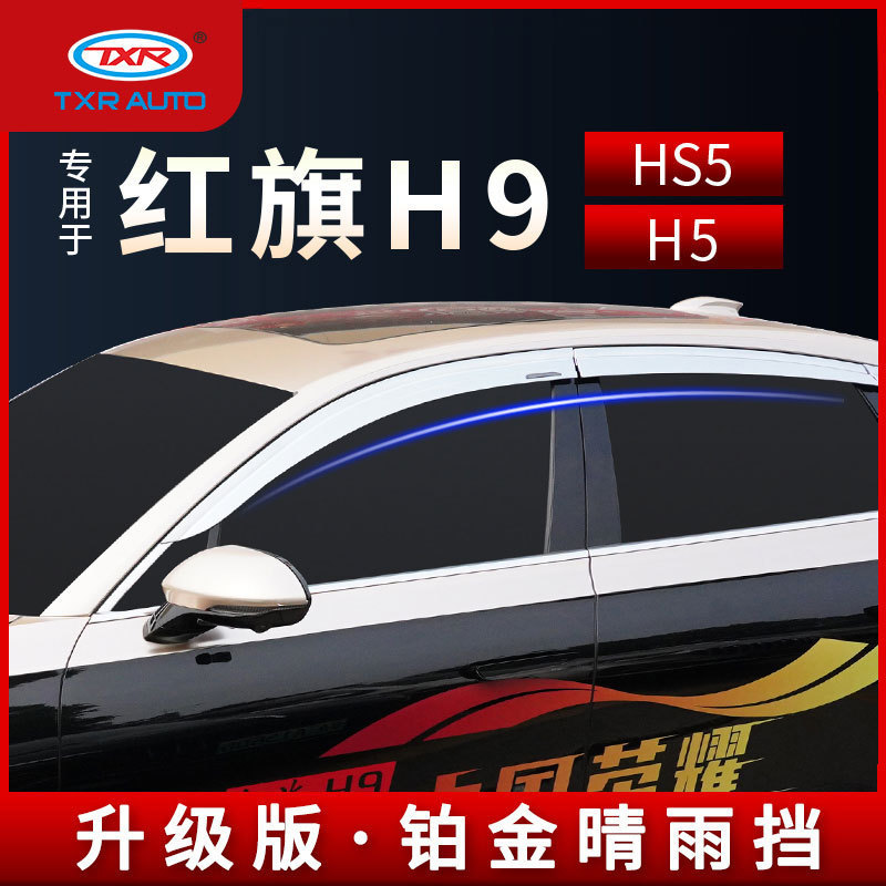 เหมาะสําหรับธงสีแดง h9 h5 Rain Block หน้าต่าง Rain Eyebrow ติดตั้ง hs5 Rain Baffle Sun Block WindoVi