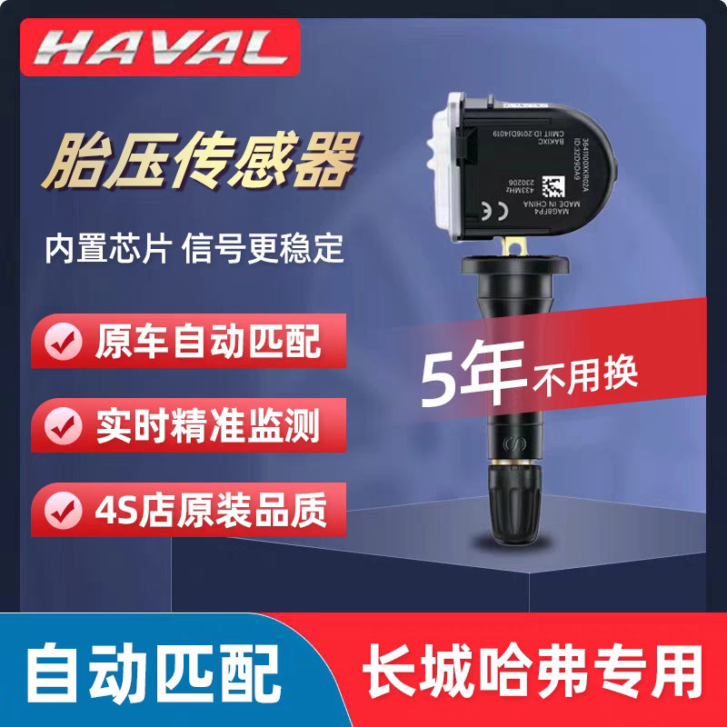 [Youpin] เซ็นเซอร์ความดันยาง Great Wall Harvard h6F5H2S H4F7XVV5VV6V7 เซ็นเซอร์ตรวจสอบยาง 4D1G