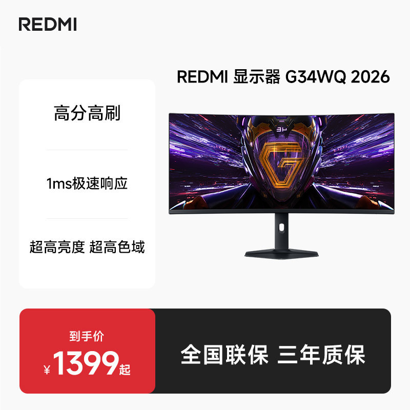 Redmi Display G34WQ2026 Fish Screen 34 นิ้ว 180HzHDR400 Gaming Curved Display