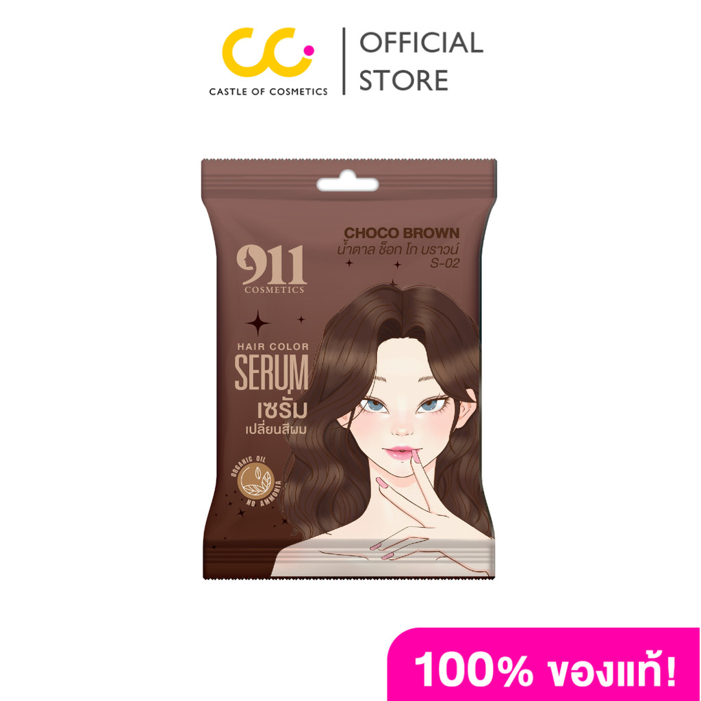 911 Hair Color Serum Choco Brown S02 (30ml.+30ml.) 911 เซรั่ม เปลี่ยนสีผม ช็อคโก บราวน์ S02 30มล.+30