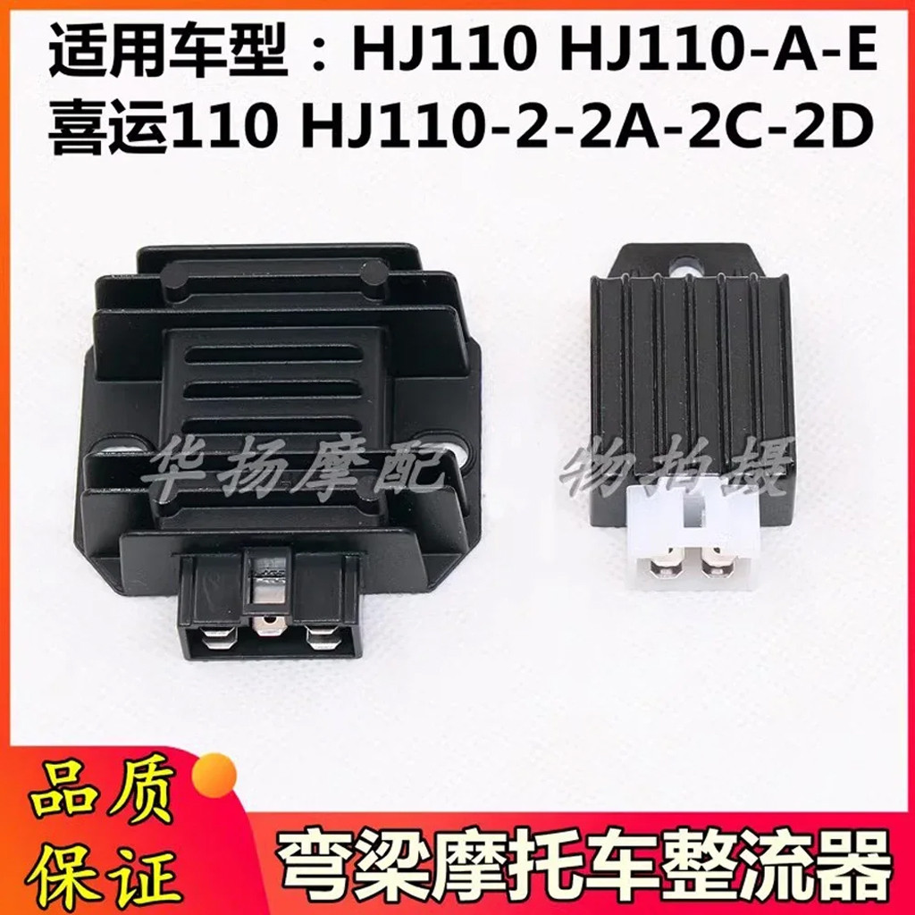 110cc Regulator Rectifier 4 Pin/5 pin สําหรับอะไหล่รถจักรยานยนต์ HJ110/-A/-E/2/2A/2C/2D