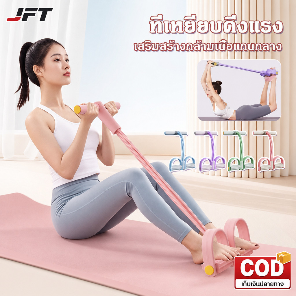 เชือกดึงซิทอัพหลอด 4/6 เส้น ยางยืดแรงต้าน  ยางยืดบริหารกล้ามเนื้อ ด้ามจับโฟม ยางยืดออกกำลังกาย พกพาสะดวก น้ำหนักเบา