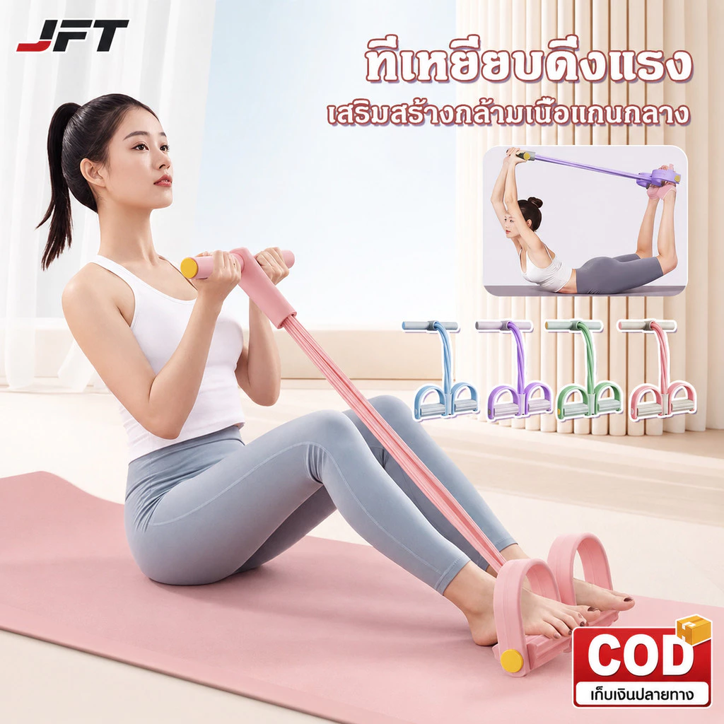 เชือกดึงซิทอัพหลอด 4/6 เส้น ยางยืดแรงต้าน ยางยืดบริหารกล้ามเนื้อ ด้ามจับโฟม ยางยืดออกกำลังกาย พกพาสะดวก น้ำหนักเบา
