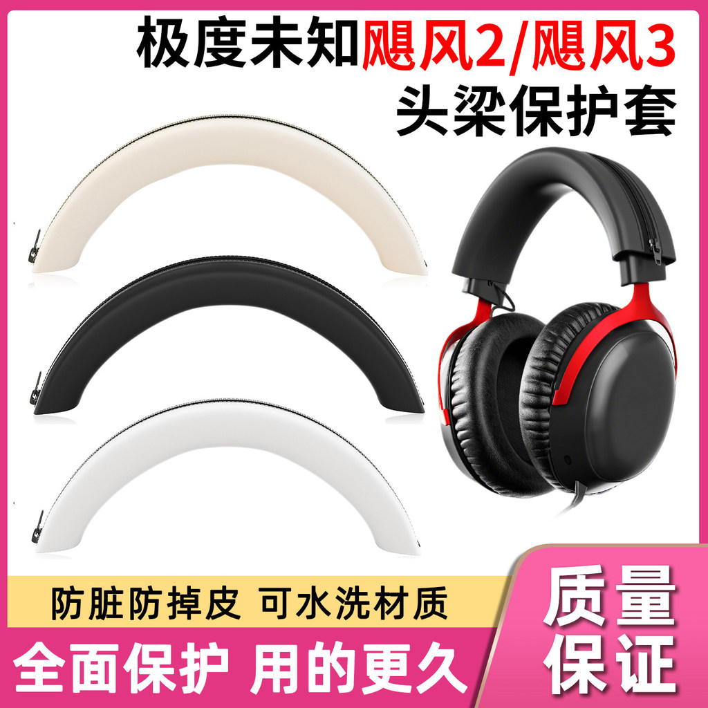 เหมาะสําหรับ Kingston Extreme ที่ไม่รู้จัก HYPERX Hurricane 2 Head Beam เคสป้องกันหูฟัง Hurricane 3 