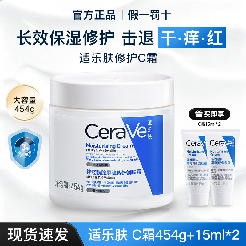 มอยเจอร์ไรเซอร์บำรุงผิวหน้า moisturizer CeraVe CeraVe C Cream Extra Moisturizing Ceramide Cream Barr