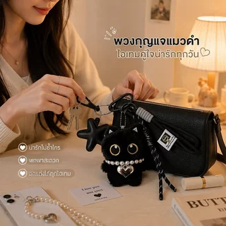 ตุ๊กตาแมวดำพวงกุญแจ พวงกุญแจตุ๊กตา น่ารักเก๋ไก๋ พกง่าย ห้อยกระเป๋านักเรียนหรือกระเป๋าสะพายก็สวย เหมาะเก็บหรือให้ของขวัญ