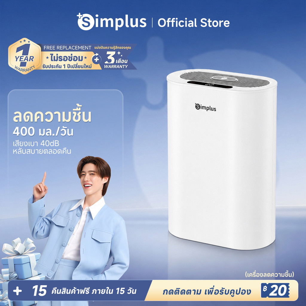 Simplus LiteDryC7 เครื่องดูดความชื้น ปริมาณการดูดความชื้น 40