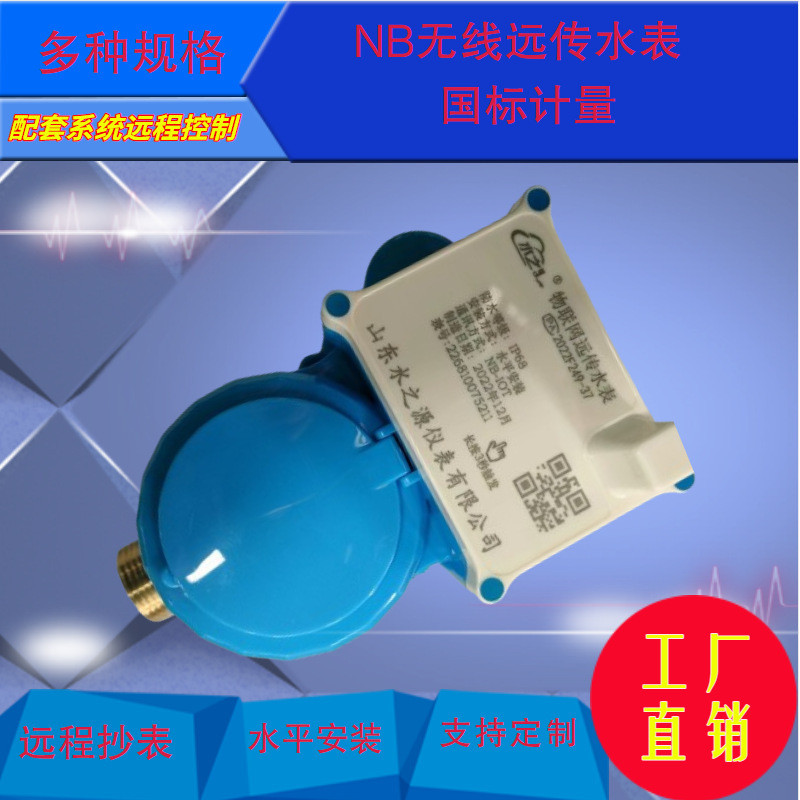 NB-IOT Wireless IOT Far Transmission Water Meter ในครัวเรือน Tap Water 4G รีโมทคอนโทรลสมาร์ทโฟน Alip