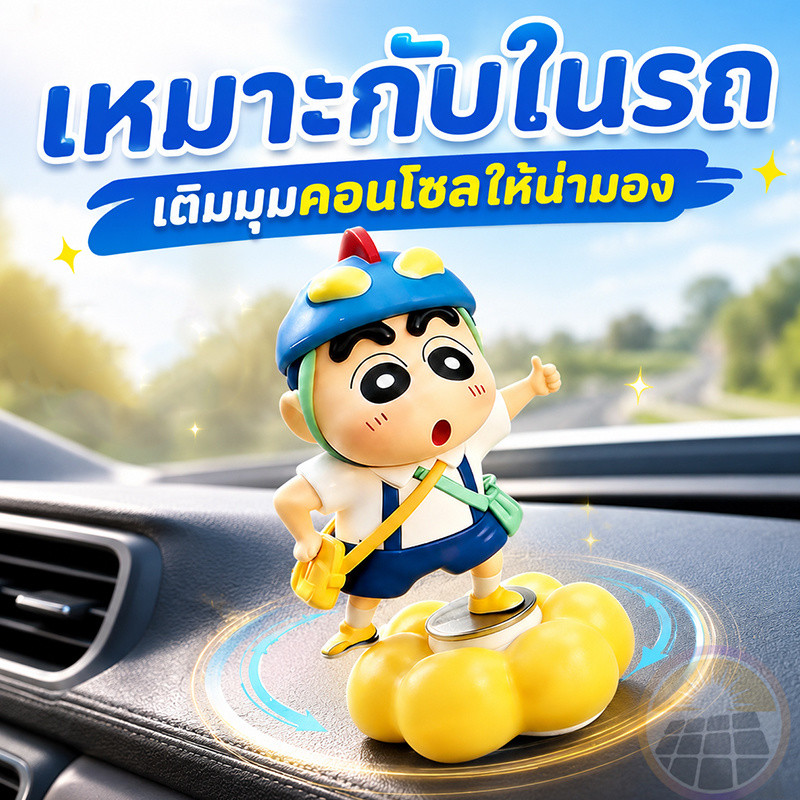 ตุ๊กตาชินจังหมุนได้ ตุ๊กตาชินจังหมุนได้ ฐานหมุน360° องศา น่ารักมาก เหมาะวางตกแต่งโต๊ะทำงาน
