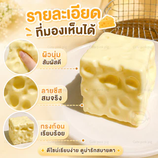 【🧀COD】ของเล่นคลายเครียดรูปชีสนุ่มหนึบ ช่วยคลายความเครียดและความวิตกกังวลได้อย่างมีประสิทธิภาพ สัมผัสดีเยี่ยม