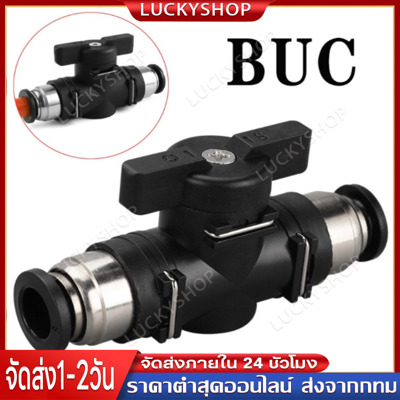 วาล์วปรับลม ข้อต่อปรับลม เปิดปิดแบบบิด ฟิตติ้ง มีขนาด 4มม.6มม.8มม.10มม.12มม. ออกใบกำกับภาษีได้
