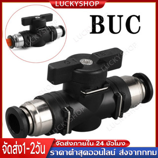 วาล์วปรับลม  ข้อต่อปรับลม เปิดปิดแบบบิด ฟิตติ้ง มีขนาด 4มม.6มม.8มม.10มม.12มม. ออกใบกำกับภาษีได้