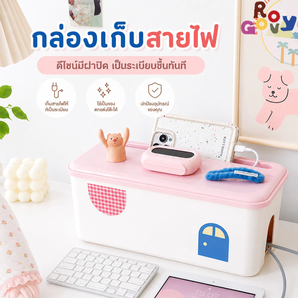 กล่องเก็บปลั๊กไฟ กล่องใส่ปลั๊กไฟกันฝุ่น มีฝาปิด วัสดุ ABS วางสิ่งของบนฝาได้ สายไฟไม่พันกัน ป้องกันไฟดูด