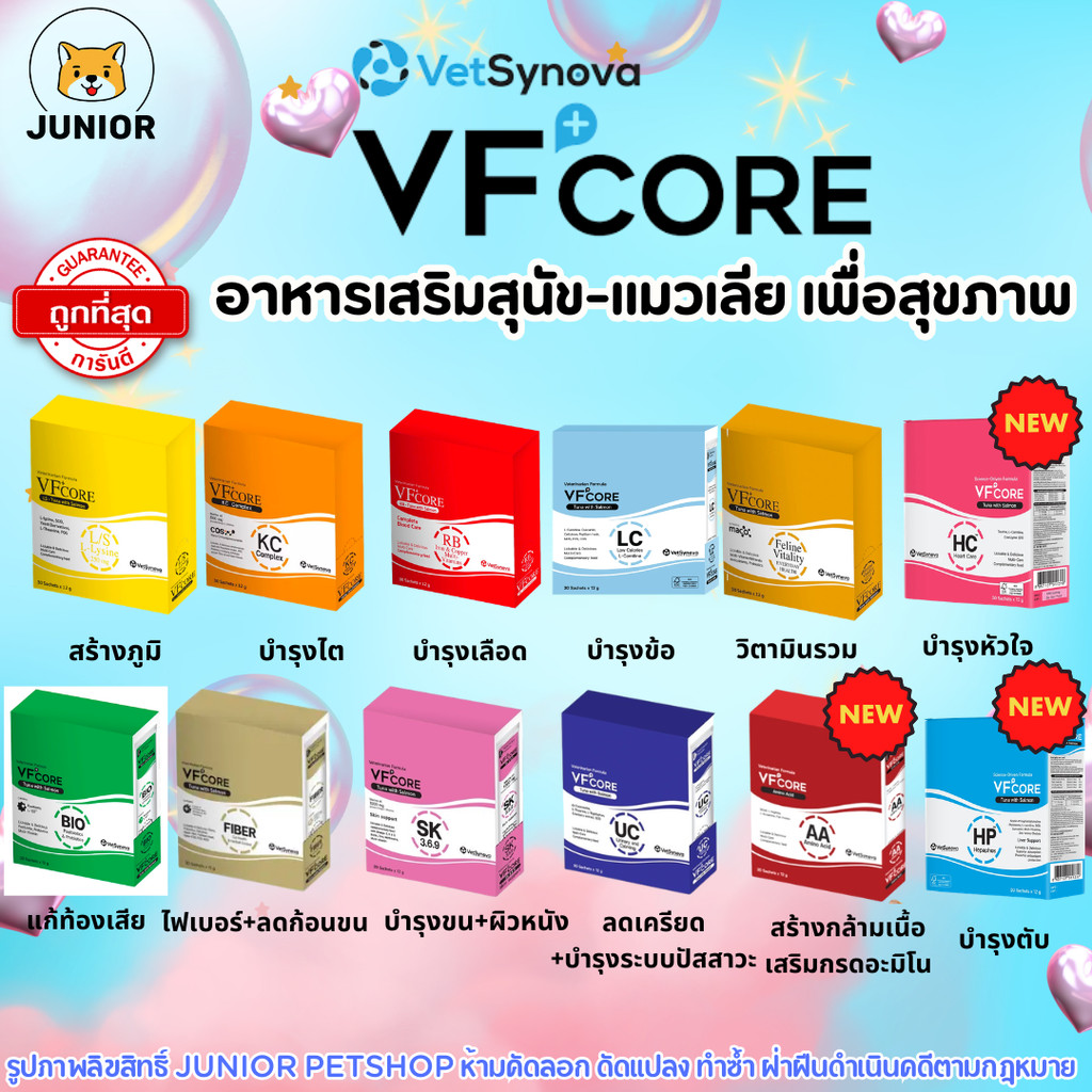 ขนมแมวเลีย VFcore ยกกล่อง(30ซอง) ไลซีน, บำรุงเลือด, บำรุงข้อต่อ, วิตามินรวม และ บำรุงไต