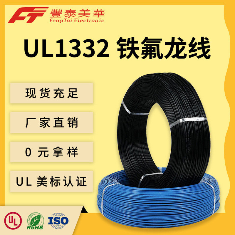 สายลวดเทฟลอน สายมาตรฐานอเมริกัน UL1332 ลวดอุณหภูมิสูง ปลอกหน่วงไฟ ลวดเทฟลอน อิเล็กทรอนิกส์