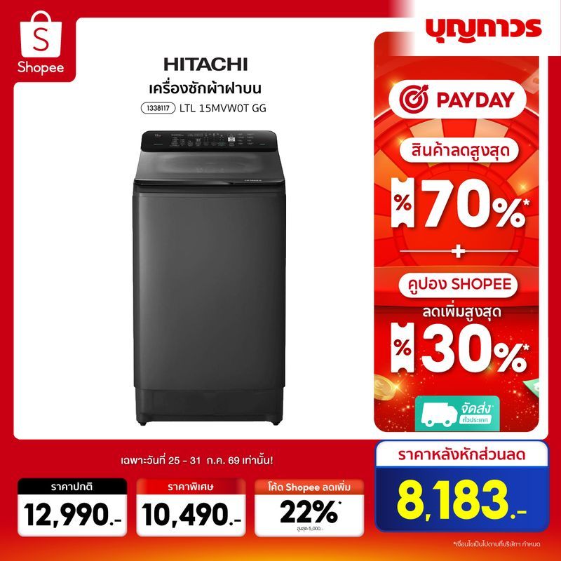 Hitachi LTL 15MVW0T เครื่องซักผ้าฝาบน