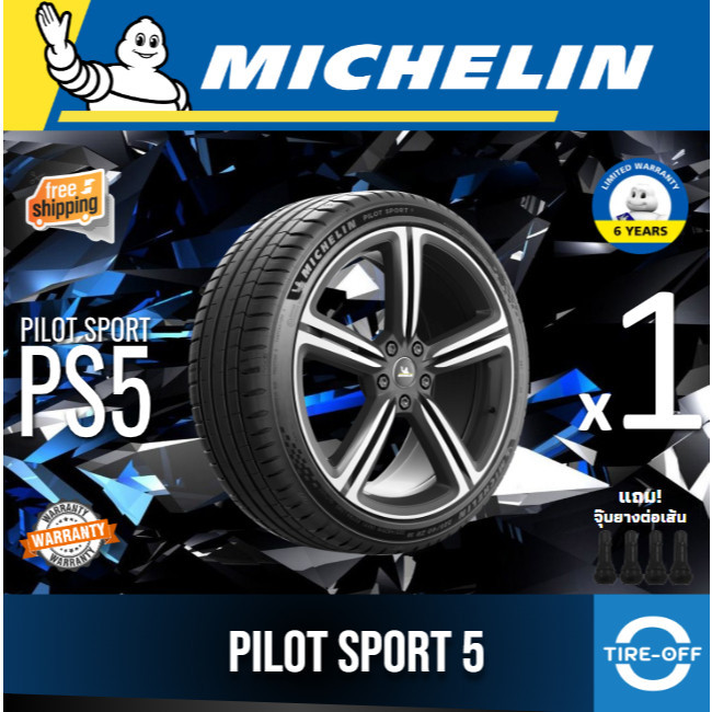 MICHELIN 215/45R18 (1เส้น) รุ่น PILOT SPORT 5 ยางใหม่ ปี2026 ยางรถเก๋ง ยางรถยนต์ ขอบ18 PS5 ไซส์ 215 