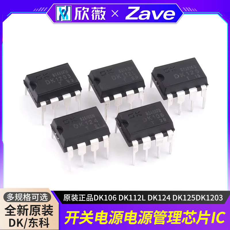 ของแท้ DK106 DK112L DK124 DK125DK1203 Switching Power Management ชิป IC