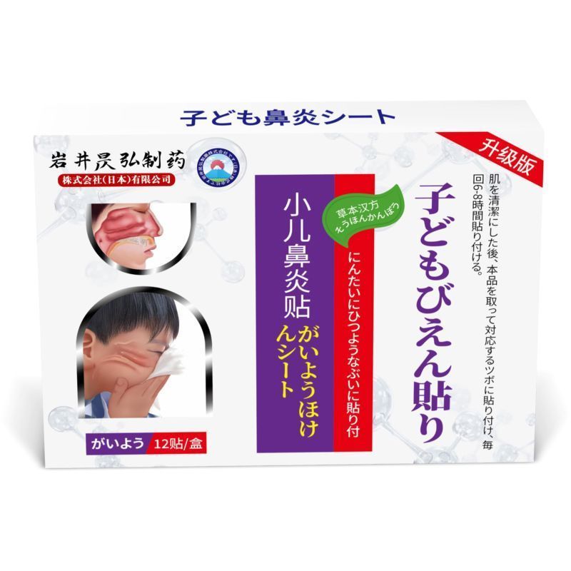 ขายร้อน Iwate Tsuhiro Iwate เด็กจมูกระบายอากาศ Bianstone จมูกอักเสบเฉพาะจมูก Patch Hot Pack คัดไหล S