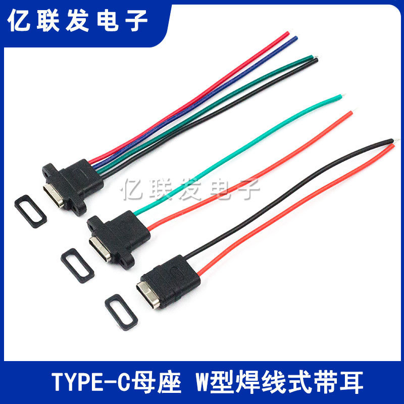 TYPE-C ซ็อกเก็ตหญิงลวดเชื่อม USB C โทรศัพท์มือถือพอร์ตชาร์จหัวหญิง TPC กันน้ํา typec ฐานหางซ็อกเก็ตซ็อกเก็ตพลังงาน