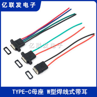TYPE-C ซ็อกเก็ตหญิงลวดเชื่อม USB C โทรศัพท์มือถือพอร์ตชาร์จหัวหญิง TPC กันน้ํา typec ฐานหางซ็อกเก็ตซ็อกเก็ตพลังงาน