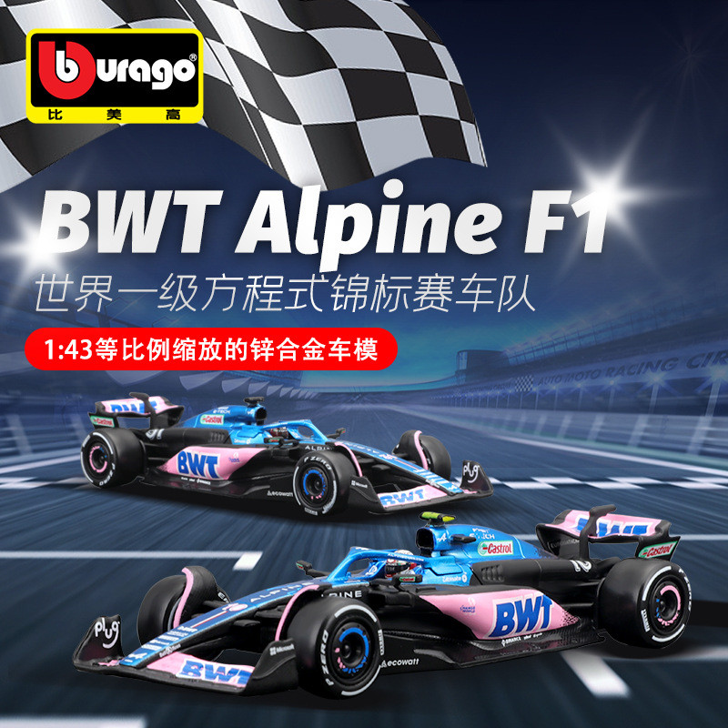 [โมเดลรถ] Burago Burago 1: 43 Alpine F1 รถรุ่น BWT Alpine จําลองรถรุ่นสูตร