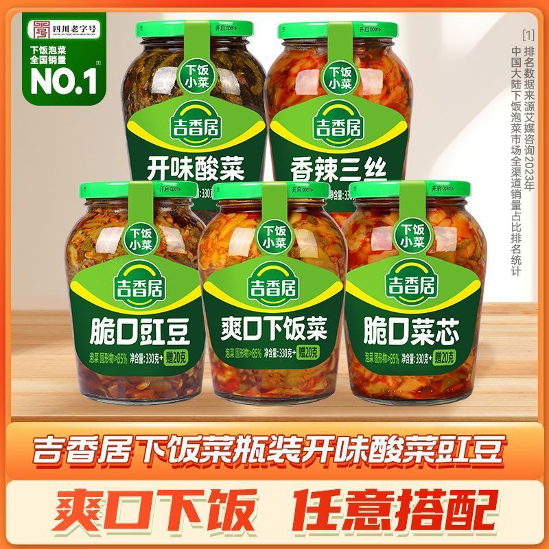 【吉香居】下饭菜瓶装开味酸菜350g脆爽菜芯豇豆榨菜萝卜干菜速食7/28 【Jixiangju】Bottled Appetizing Pickled Cabbage 350g, Crispy Bean