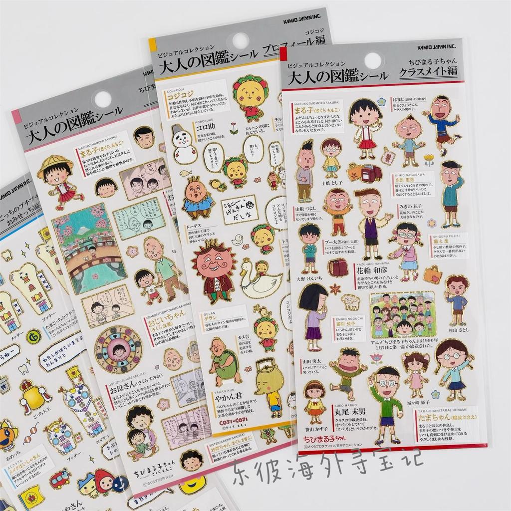 หนังสือภาพประกอบสําหรับผู้ใหญ่ kamio ของญี่ปุ่น Cherry Maruko Takuma Song Sticker สติ๊กเกอร์วัสดุ Co