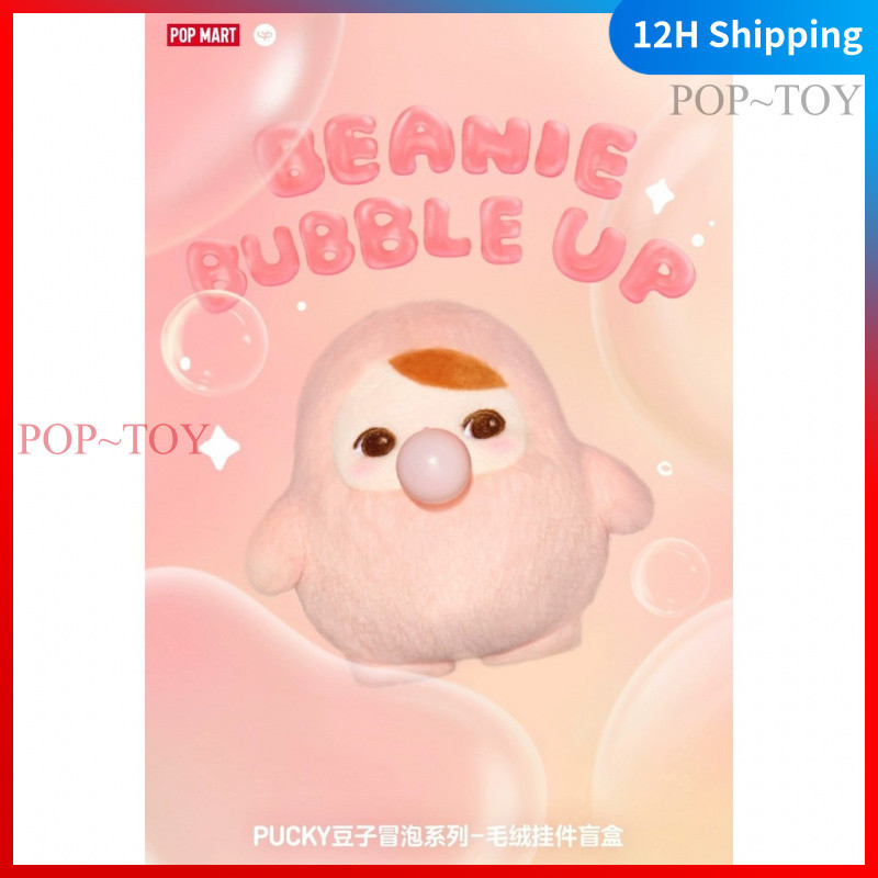 POPMART PUCKY Beanie bubble up Series Plush Plush keychain pendant pop mart blind box figures gift