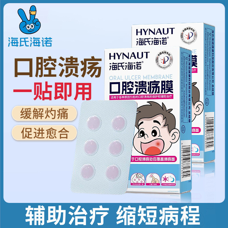 Hailiane Pineflakeation 解 嘴 Pain巴上火起泡口进口贴Hays Hainuo Mouth Ulcer Film บรรเทา Burning Pain in Mouth20