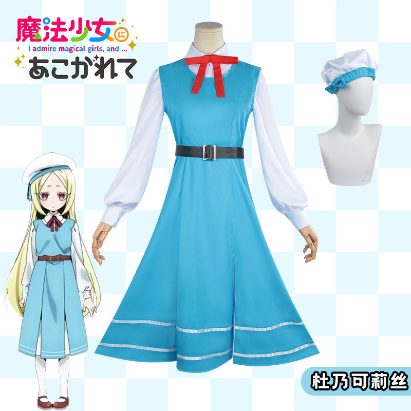 ชุดคอสเพลย์สําหรับสาวเวทมนตร์ Kurisu Morino - ชุดกระโปรง A0HQ