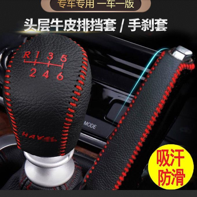ขายร้อน ~ Great Wall Harvard H6M6 ฝาครอบเกียร์หนังแท้ H2 ฝาครอบเกียร์ H1M4M2C30 พราว C50 ฝาครอบเกียร