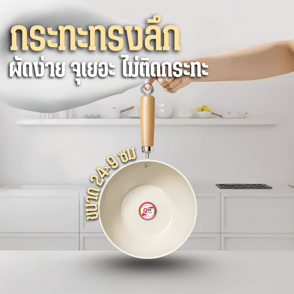 กระทะ เซรามิกธรรมชาติ ไม่ติดกระทะ 24cm ลึก 8 CM ไม่ติดกระทะ ใช้กับเตาได้ทุกประเภท เจียว ผัด ทอด เดือด Z0175