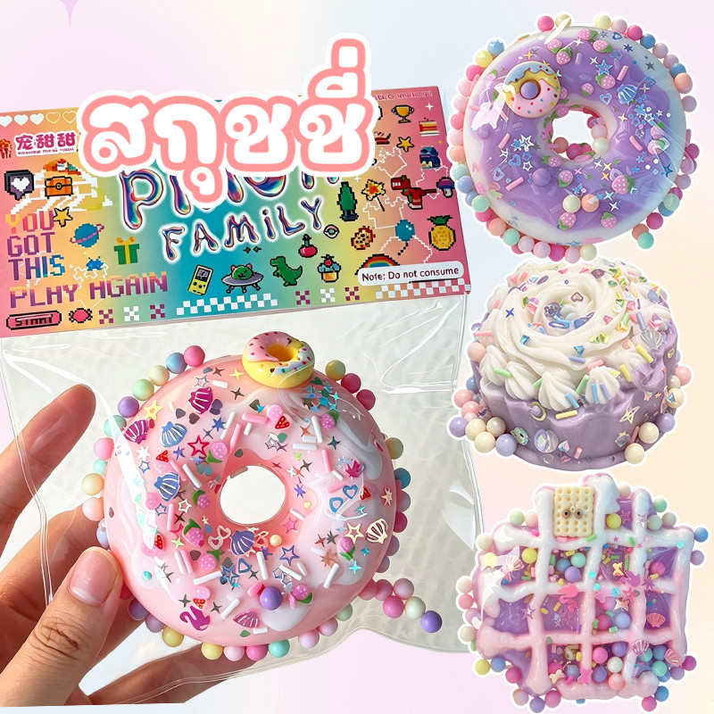 สกุชชี่น่ารัก Squishy อันบล็อกสกุชชี่ สกุชชี่ ไอบลูม ของเล่นคลายเครียด สมจริงมาก ของเล่นบีบอัด