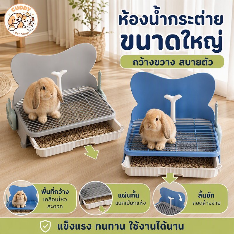 ห้องน้ำกระต่าย ถาดทรายกระต่าย ลิ้นชักทำความสะอาดง่าย ตะแกรงสแตนเลส กันลื่น ขอบสูง