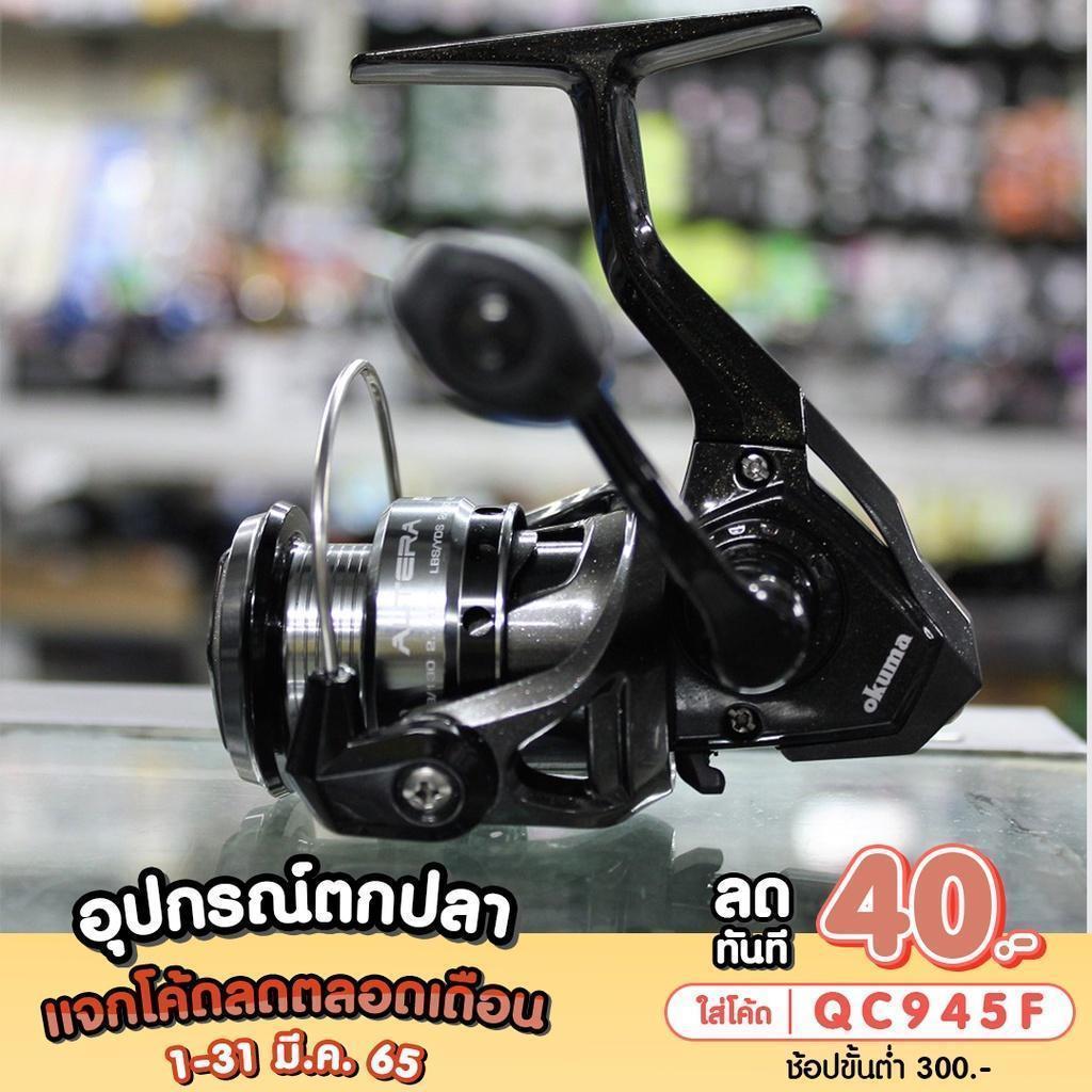 【SALE】Okuma ALTERA ATE-20 รอกสปินนิ่งสีดำ