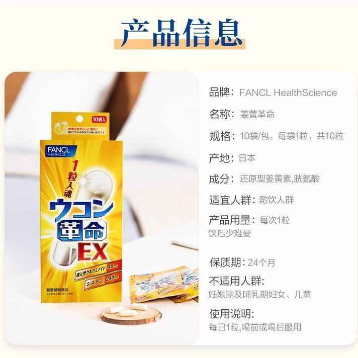 New Product#Imported from Japan FANCL The Turmeric Revolution10Hangover Relief Pills for Sobering Up