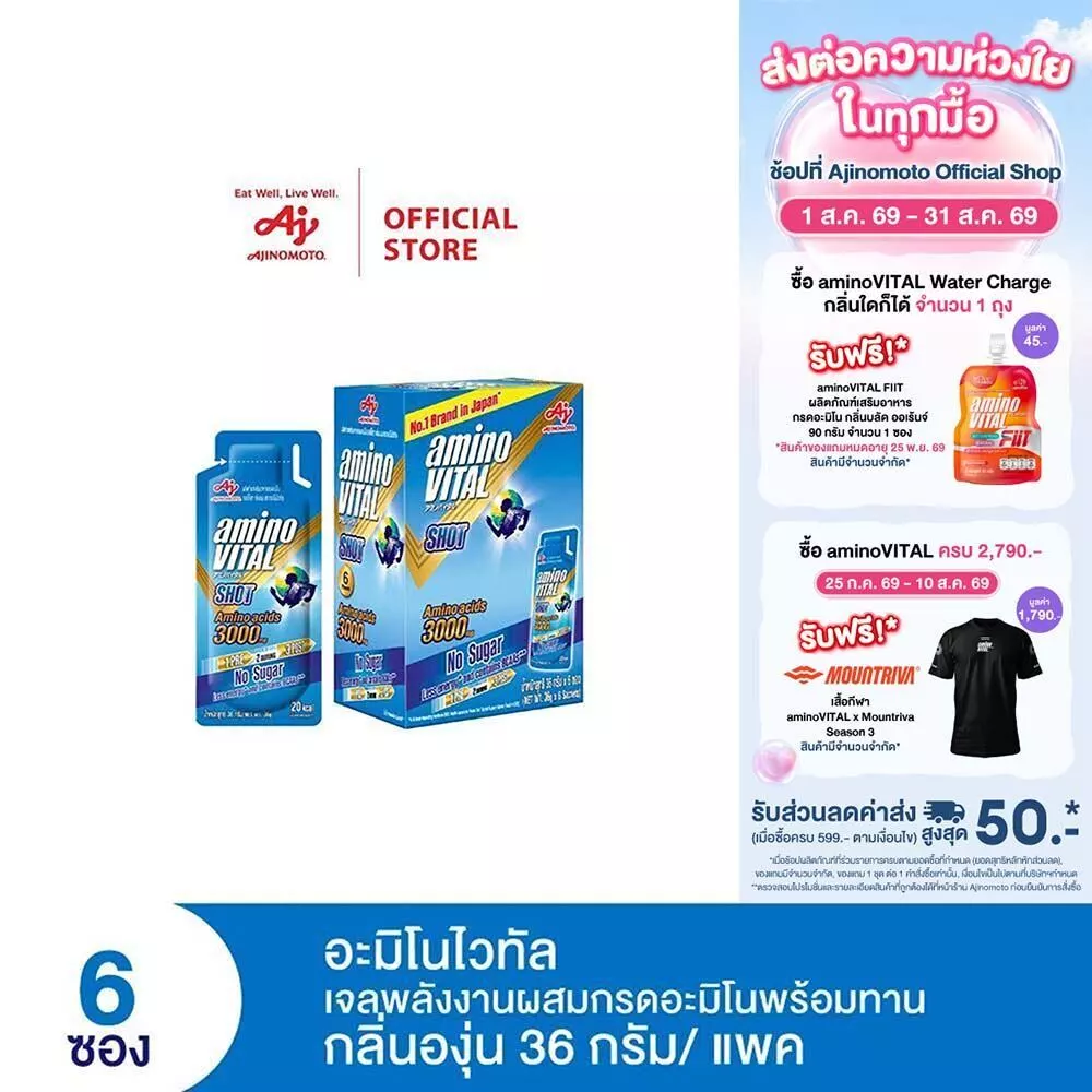 aminoVITAL อะมิโน ไวทัล เจลพลังงานผสมกรดอะมิโนพร้อมทาน กลิ่นองุ่น 36 กรัม X 6 ซอง (แพ็ก)
