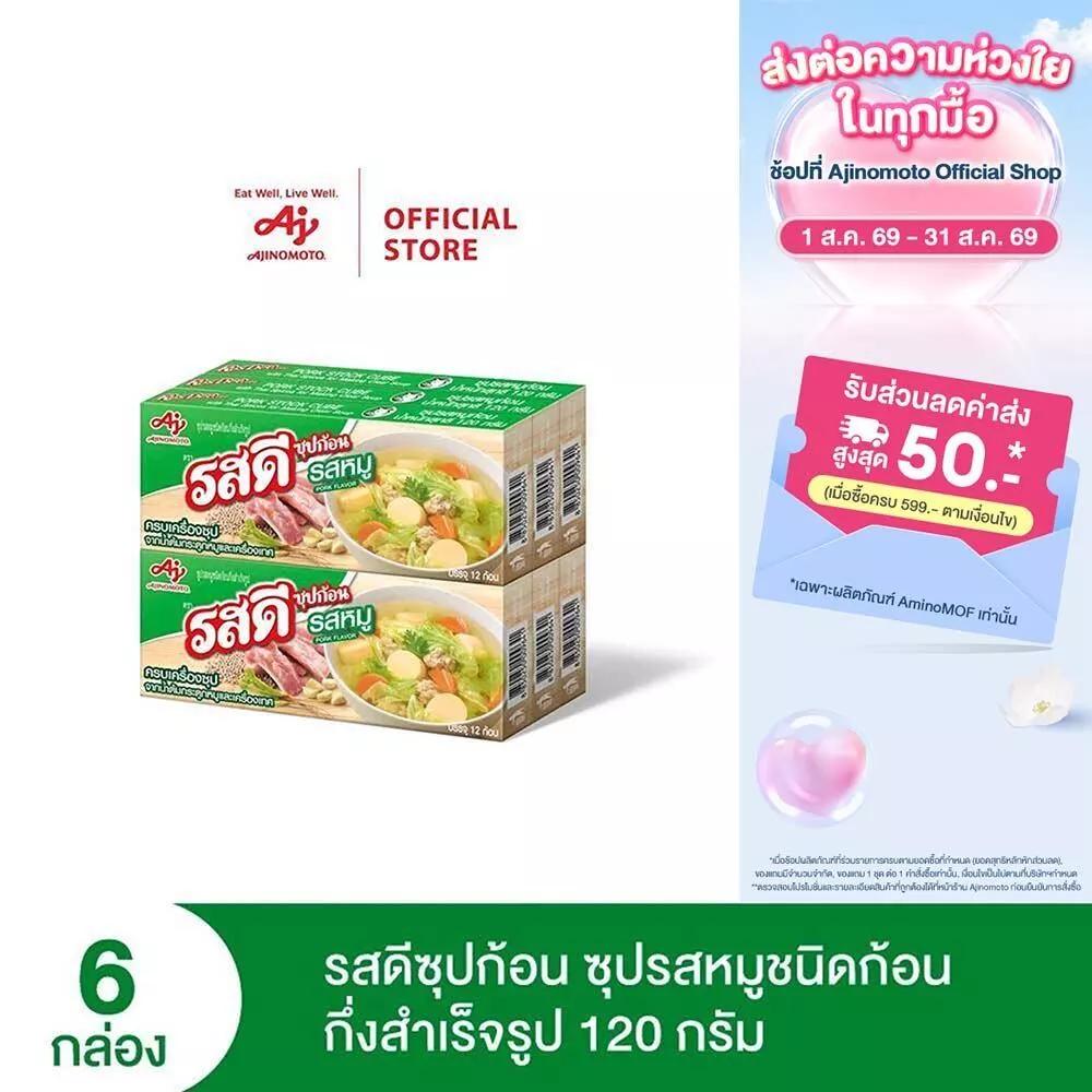 รสดีก้อน รสหมูชนิดก้อนกึ่งสำเร็จรูป 120กรัม แพ็ก 6กล่อง