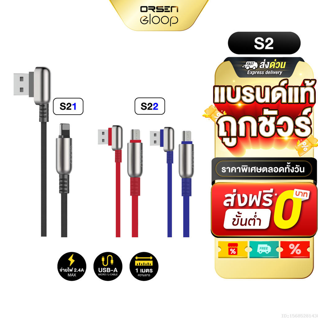 [ส่งไว] Orsen Eloop S21 / S22 สายชาร์จ USB Data Cable Micro/ L Cable รองรับ 2.4A ของแท้ 100%