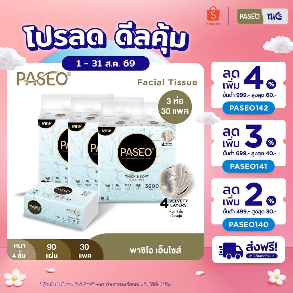 (3 แพ็ค 30 ห่อ) PASEO พาซิโอ เอ็มไซส์ กระดาษเช็ดหน้า ขนาดกลาง หนา 4 ชั้น 90 แผ่น แพ็ค 10​ ห่อ (ทิชชู่ กระดาษทิชชู่) x 3