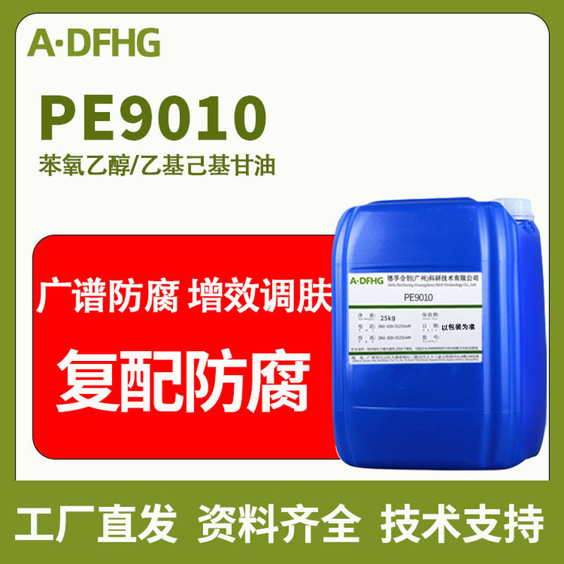 สารกันเสีย PE9010 เบนเซทานอล เอทิลเฮกซิลไกลเซอรีน สารกันเสียชนิดอ่อนที่มีประสิทธิภาพสูง จัดส่งโดยตรง