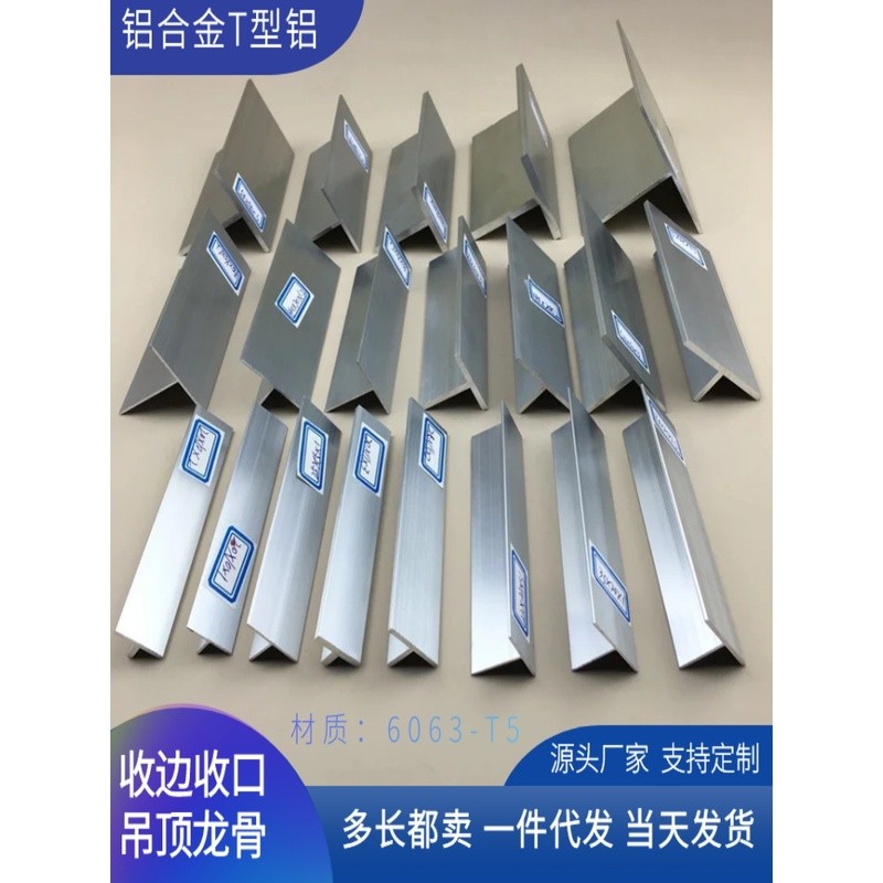 วัสดุอลูมิเนียม T-Shaped อลูมิเนียมโปรไฟล์เพดาน Keel Pressing Strip T-Shaped อลูมิเนียม Strip 10 * 15 * 20 * 25 * 30 * 40 * 50 ใหม่