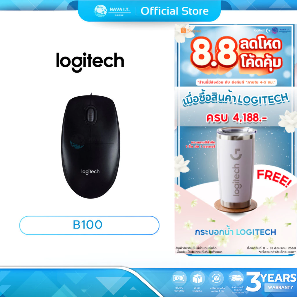 (มีส่งด่วน) LOGITECH B100 MOUSE(เมาส์) รับประกัน 3 ปี