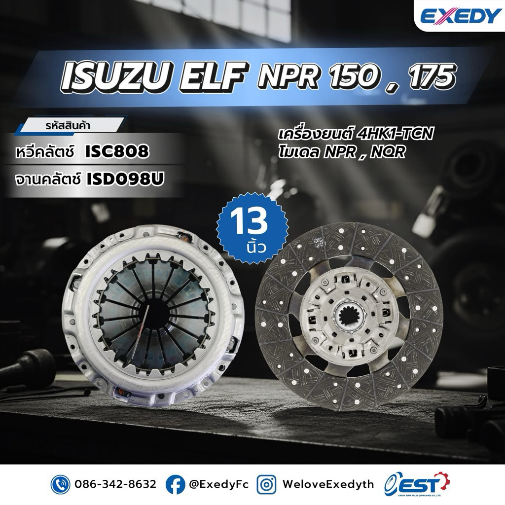 ชุดคลัตช์exedy  ISUZU ELF NPR 150 / NPR 175 4HK1-TCN ขนาด 13 นิ้ว แท้ คุณภาพญี่ปุ่น
