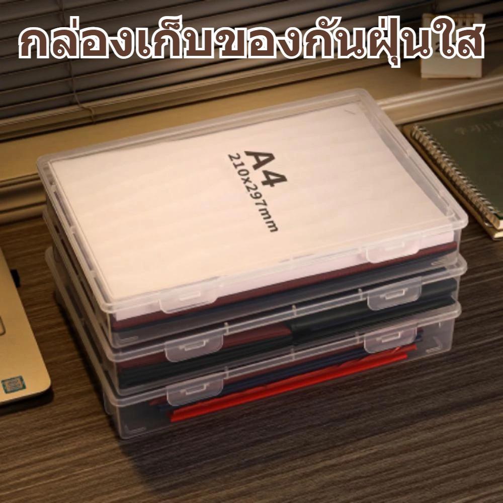 กล่องเก็บเอกสาร A4 พลาสติกโปร่งใส แข็งแรง ป้องกันฝุ่น มองเห็นเอกสารได้ ช่วยจัดระเบียบโต๊ะ เหมาะใช้ในบ้านและออฟฟิศ