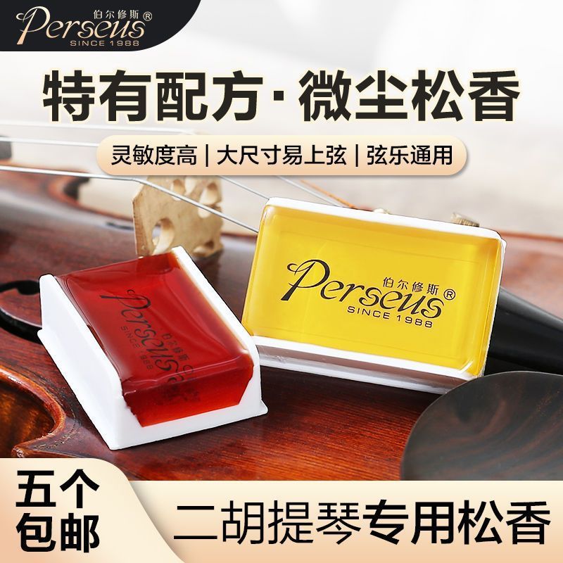 五个装二胡松香专业大小提琴松香块拉弦乐器通用微尘松香包邮正品Hx53ewvu71.My 8.1 Pack of five erhu rosin blocks, professional violin 