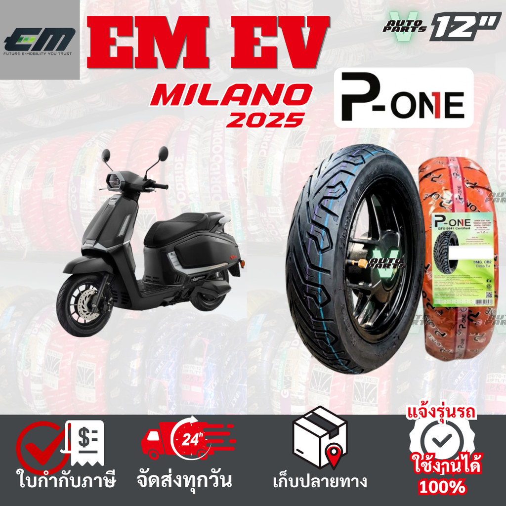 [ยางเรเดียล ใหม่2026] EM milano ยางมอเตอร์ไซค์ P-ONE P888 ขอบ12 ไม่ใช้ยางใน ส่งไวทั่วไทย