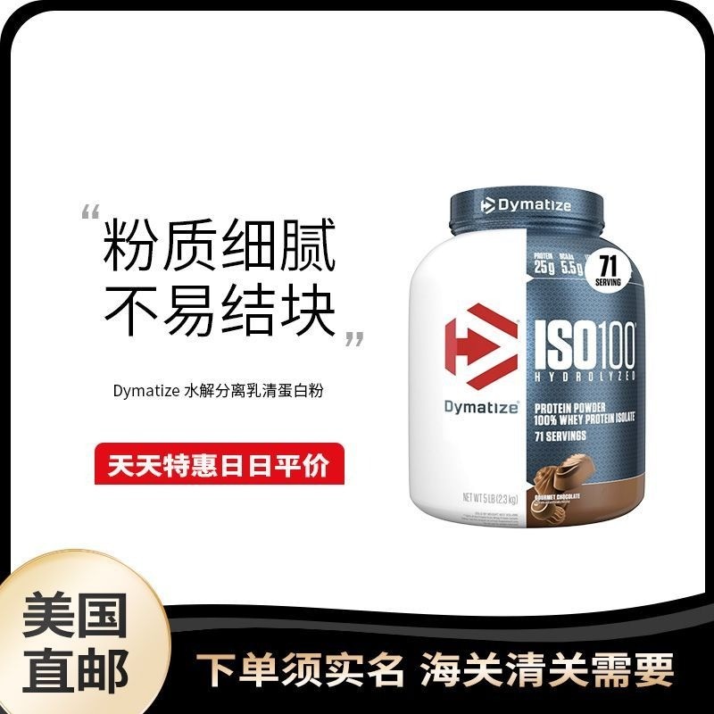 US Direct Mail Dymatize ISO100 Hydrolyzed Whey Protein Isolate Powder รสช็อกโกแลต#美国直邮 Dymatize ISO1