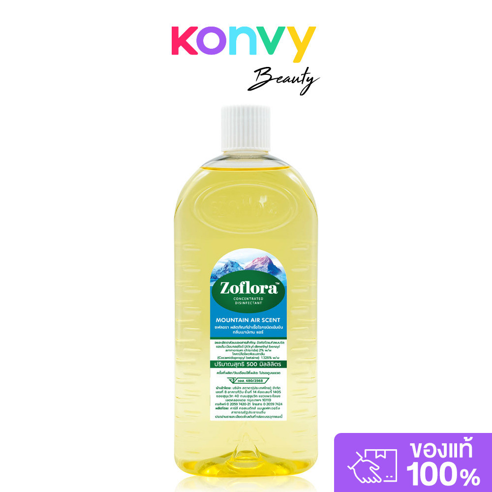 Zoflora Mountain Air 500ml โซฟลอรา น้ำยาฆ่าเชื้ออเนกประสงค์ สูตรสำหรับบ้านที่มีสัตว์เลี้ยง กลิ่นเมาท